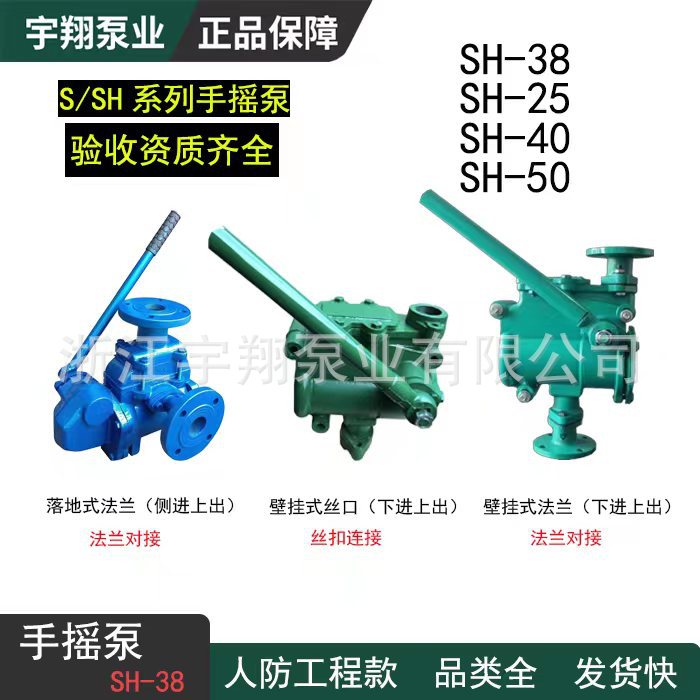 s38手摇泵