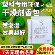 塑料制品干燥剂香包专用环保雨伞衣塑料橡胶杯子玩具除味吸湿香袋