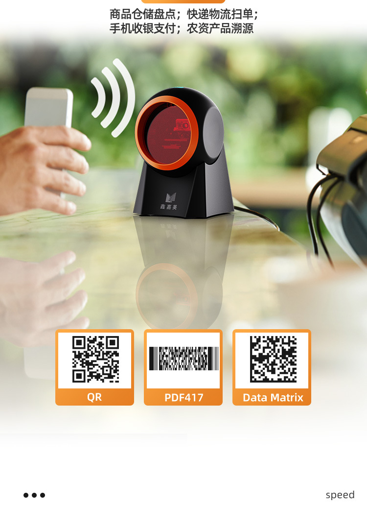 鑫嘉美扫描平台超市商品条码收银支付扫码平台健康码二维码扫描器