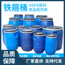 9URT批发加厚铁箍桶30L50L120L150L200L法兰桶新料桶耐酸碱大口圆