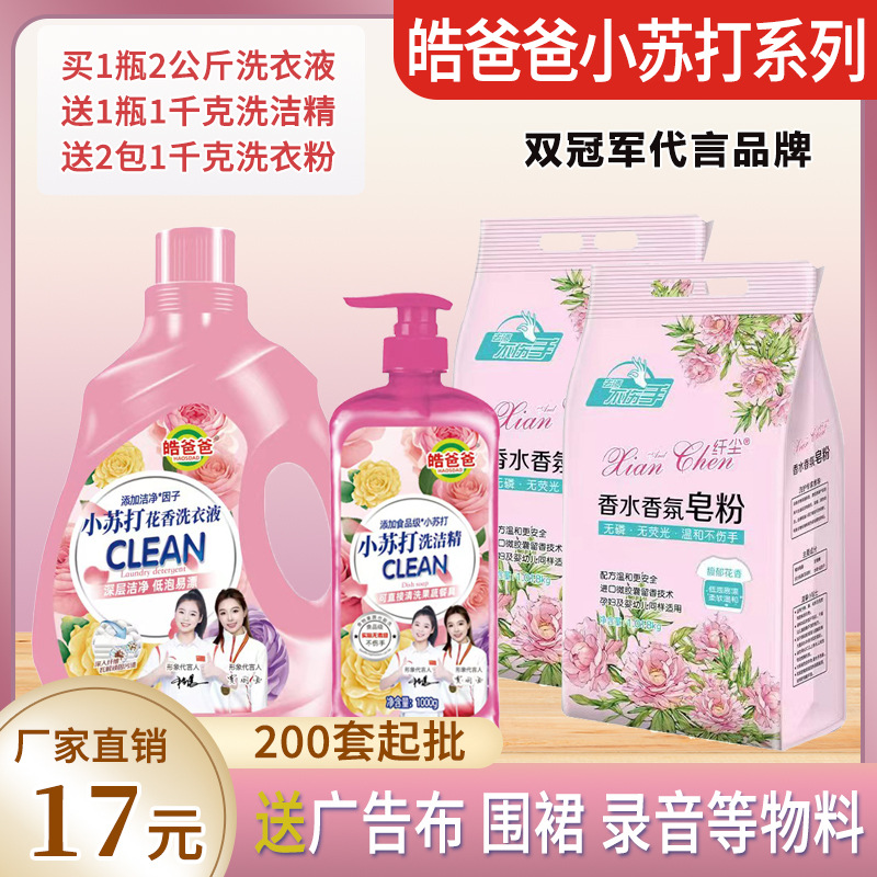 Soda Flower Fragrance Laundry Detergent Five-Piece Set Decontamination Deep Cleaning Household Stain Removing Yellow Removing Blood Stain Cleaning Agent Large