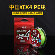 野井中国红X4 pe线 四编高密度路亚鱼线100米120米150m海钓鱼线
