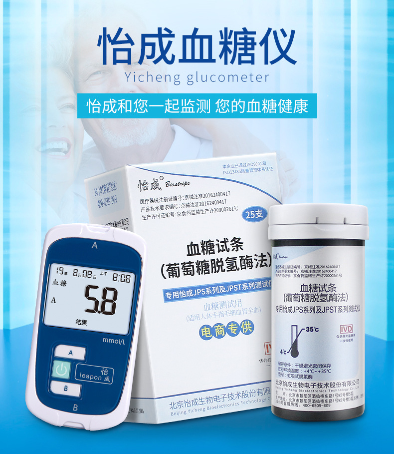 怡成血糖测试仪jps-6型家用怡成血糖仪仪器单机