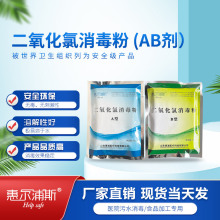 医院污水处理消毒粉AB剂 二氧化氯消毒粉50% 污水处理消毒粉