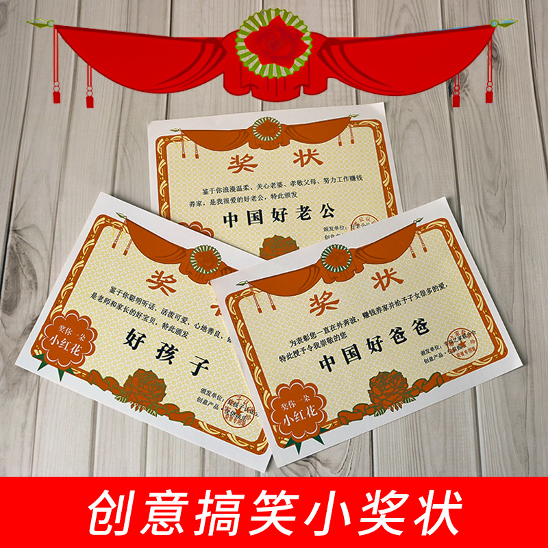 趣味搞怪创意小奖状7寸定作定购活动赠品礼品好爸爸妈妈老师闺蜜