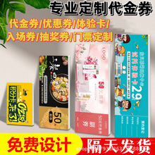 代金券美容院优惠券制作入场券门票抵用券抽奖促销券积分卡印刷