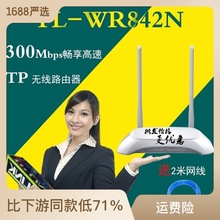 TP-LINK无线路由器300M穿墙王高速光纤智能路由器 4g wifi WR842N