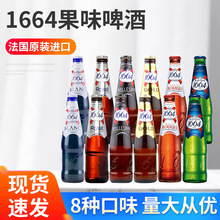 整箱250ml-330ml24瓶法国 凯旋1664小麦白啤酒玫瑰桃红百香果黄啤