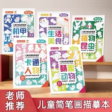 儿童线描临摹画册简笔画卡通漫画线稿入门绘画本小学生幼儿园专用