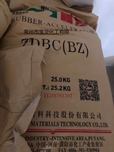 宝灵化工供应橡胶硫化剂BZ
