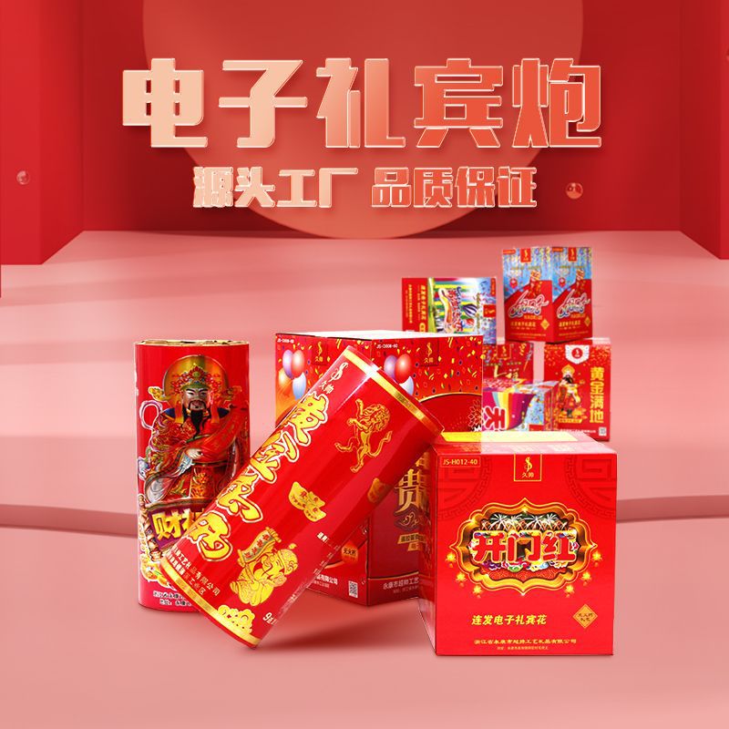 新款组合电子烟花春节礼炮开业庆典连发电子礼宾花婚庆用品礼花