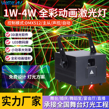 1W 2W全彩动画镭射激光灯酒吧舞台3D激光软件RGB DMX512声控KTV灯