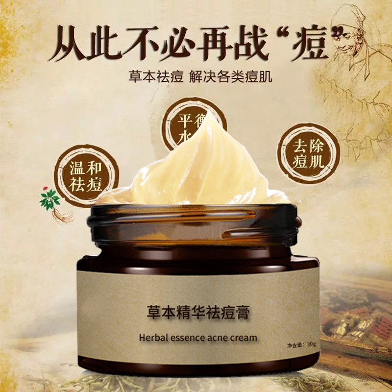 草本精华祛痘膏学生青春痘祛痘印痘坑修护痘痘肌祛痘霜去痘印现货