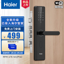 海尔 (Haier)E17pro智能门锁指纹锁密码锁家用防盗门入户门木门