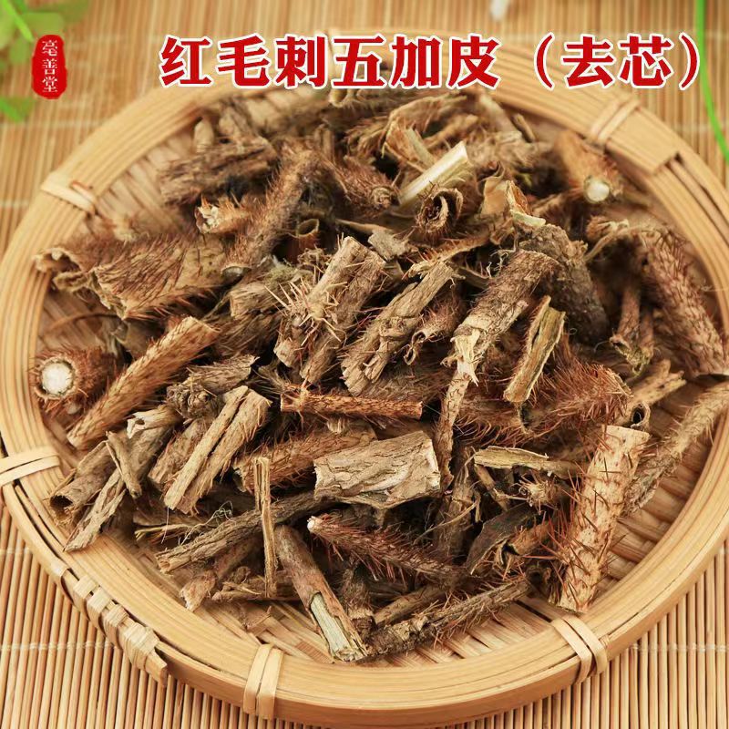 正宗红毛刺五加500克刺五加 红毛刺五加皮 有去芯和带芯精品-阿里巴巴