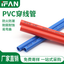 IFANPVC家装电工套管20阻燃绝缘明装暗装走线管16pvc穿线管电线管