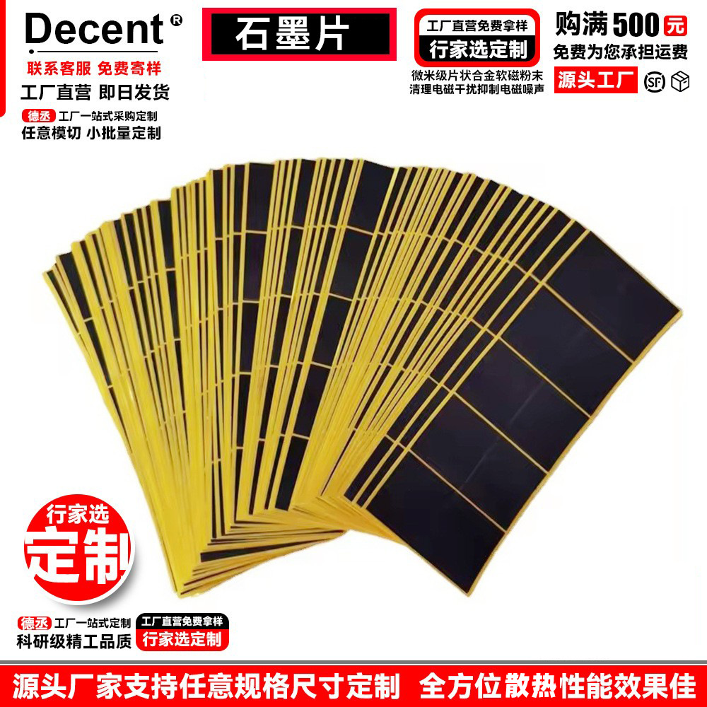 绝缘天然石墨烯散热片高导热铜箔石墨片手机主板充电宝散热贴