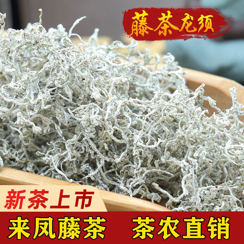 湖北恩施富硒藤茶来凤藤茶咽喉野生特级莓茶正宗龙须嫩芽养生腾茶