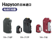 日本HAPYSON山田自动电动打结器GT结碳前导PE线绑线器路亚工具