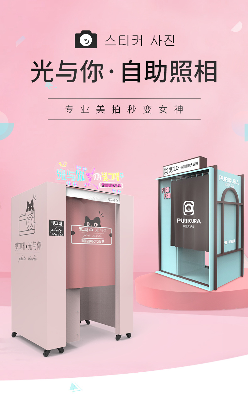 韩国大头贴机拍照机器一体机老式日本大头贴拍照机商场网红自拍馆