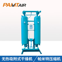 PAMTair 无热吸附式干燥机 吸干机工厂 空气净化平衡性好