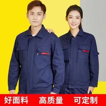 春秋工作服套装男耐磨劳保服厂服车间建筑工程服电力维修施工保洁