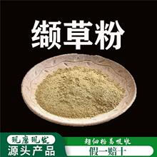 缬草粉破壁超细粉高品质 材缬草根粉 蜘蛛香粉 纯粉500克