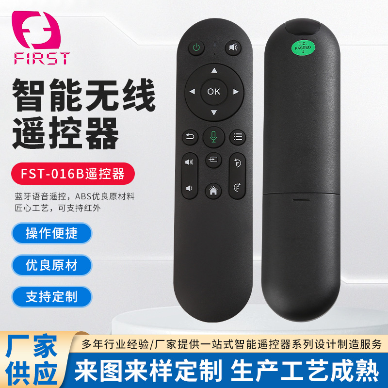 遥控器应用于机顶盒电视音响蓝牙语音遥控红外遥控器多型号适配