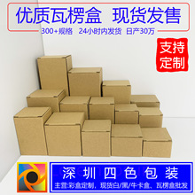 现货牛皮瓦楞包装纸盒瓦楞盒批发通用无刷瓦楞包装盒坑盒可印Logo