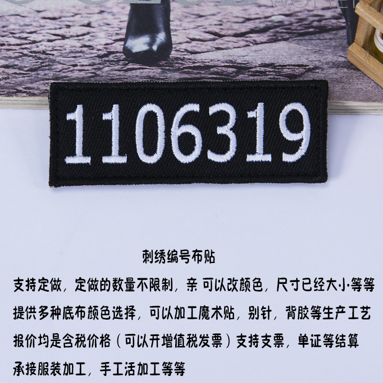 布号胸标子母粘胸牌布标编号数字布贴黑色底布底白字字母编码