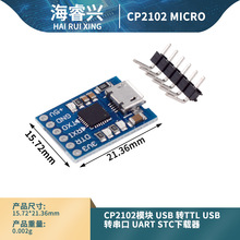 CP2102模块USB转TTL USB转串口UART STC下载器micro接口板
