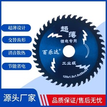 锂电锯专用锯片4寸5寸5.5寸6.5寸木工锯片合金切割模板锯片装修级