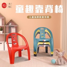 天裕儿童椅子塑料靠背椅幼儿园加厚桌椅家用宝宝座椅凳子小板凳