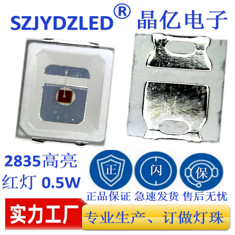 2835红光led灯珠贴片led2835高亮红灯2835反极红光 0.