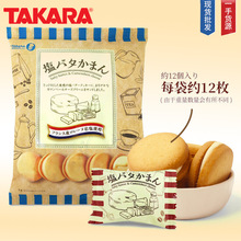 日本进口宝制果夹心曲奇饼干137g黄油咸味儿童零食办公室下午茶