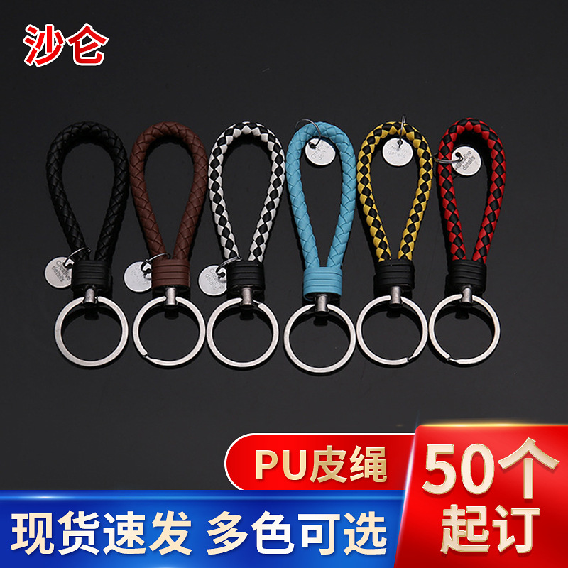 厂家新品创意编织绳钥匙扣 简约汽车情侣皮绳钥匙圈挂件现货批发