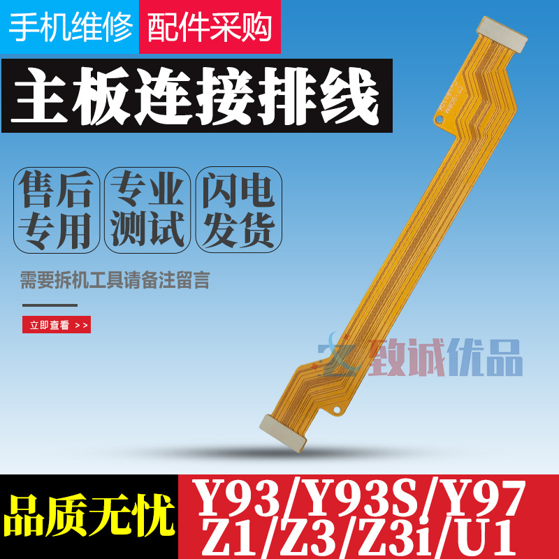 适用vivo z3 z3i u1 y93s y97 y93主板连接排线原装 手机链接排线