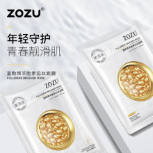 ZOZU富勒烯羊胎素拉丝隐形面膜片装补水保湿活肤滋润紧致面膜批发