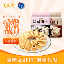 美味栈 香港葡萄燕麦咸味饼干400g代餐饱腹粗粮苏打饼零食