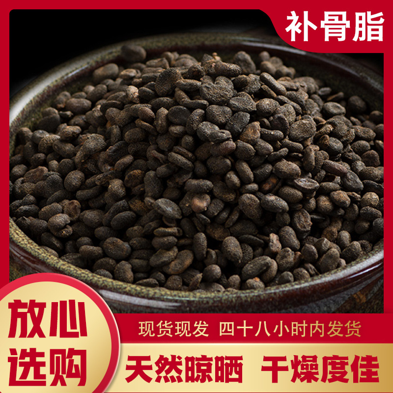 补骨脂500g盐水炒制破故子胡韭子盐炒破故纸包邮-阿里巴巴