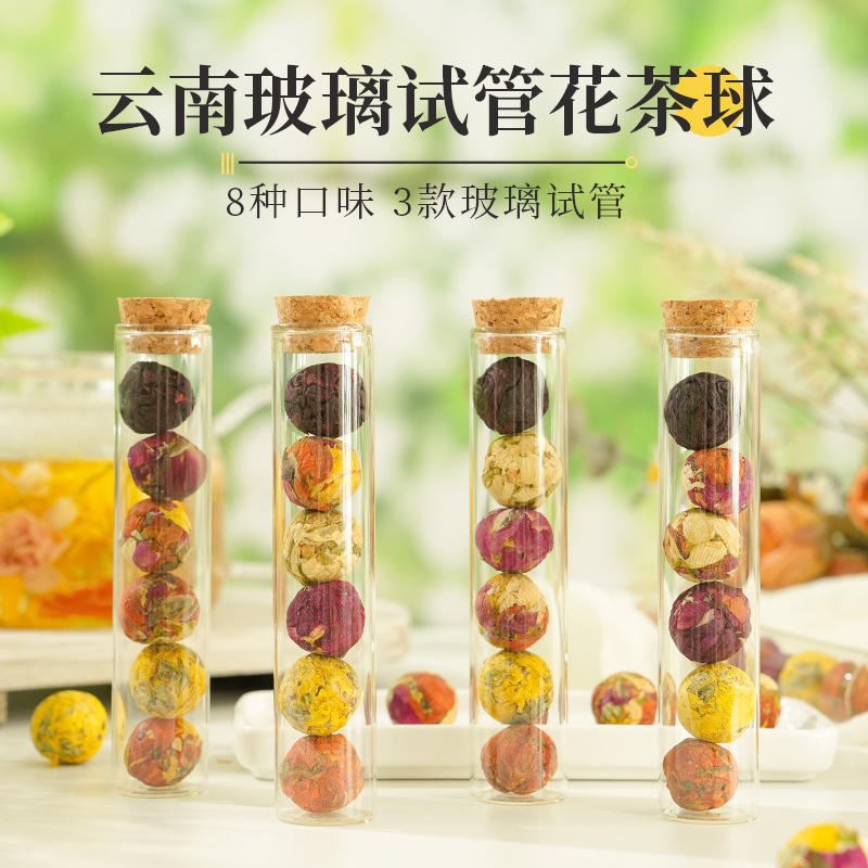 玻璃试管花球罐装 玫瑰花茶球百合花龙珠8种口味云南普洱茶叶跨境