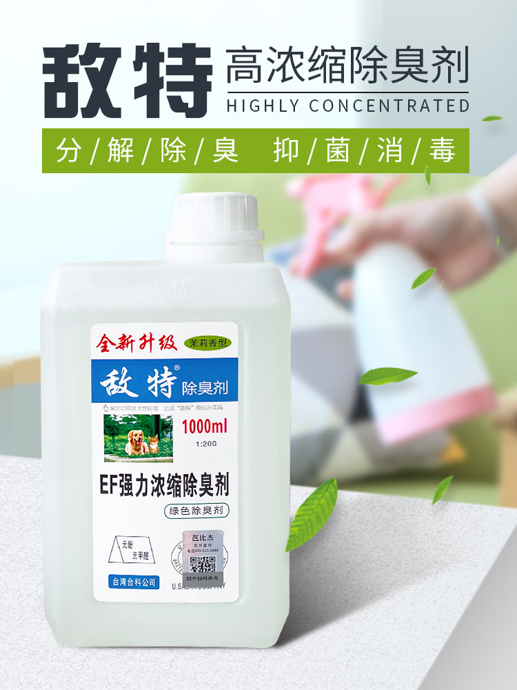 敌特宠物狗狗专用消毒液猫咪除臭去味杀菌消毒喷雾除臭剂室内家用