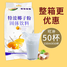 海南特产椰盛特浓椰子粉1000g商用海南特产速溶椰汁椰奶椰奶
