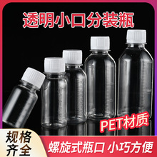 透明刻度瓶厂家生产塑料瓶500ml带盖子PET酒精瓶小口防盗密封瓶