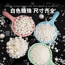 500g袋装可食用白色系列白珍珠糖圆珠甜品蛋糕烘焙创意装饰糖果