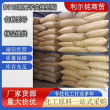 供应 D113阳离子交换树脂工业锅炉水树脂软化水树脂 离子交换树脂