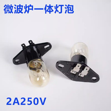 微波炉灯泡250V/2A/20W带底座直脚微波炉照明灯E14通用多品牌