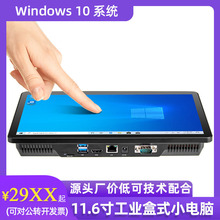 CENAVA辰想 新品盒式11.6寸win10系统工业平板电脑RJ45壁挂式主机