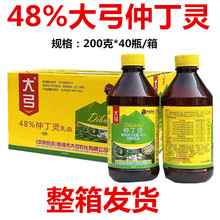 整箱发大弓48%仲丁灵烟草抑芽棉花大豆西瓜辣椒封闭除草剂200克乳