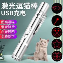 激光笔逗猫棒USB充电猫咪玩具红外线自嗨激光笔解闷宠物用品